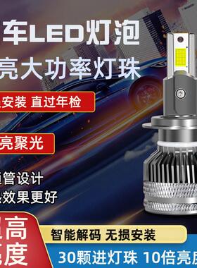 超亮汽车LED大灯灯泡9005H1H4H7H11远近光灯泡改装聚光一体前大灯