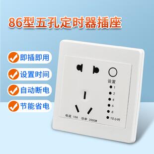智能定时插座五孔带开关自动断电动车防过度充满保护器 86型明暗装