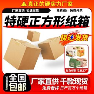 箱四方发货箱子 正方形纸箱方形半高快递打包箱加厚加硬包装