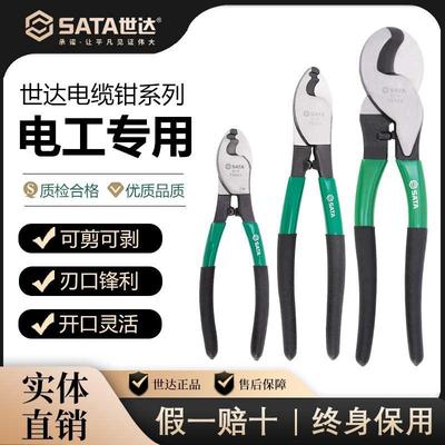 SATA世达电工专用电缆剪断线钳剪线钳绞线钳72501/72502/72503