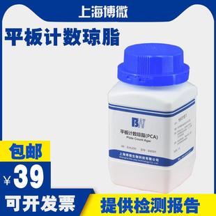 上海博微 250g 食品卫生微生物检验 PCA 平板计数琼脂培养基