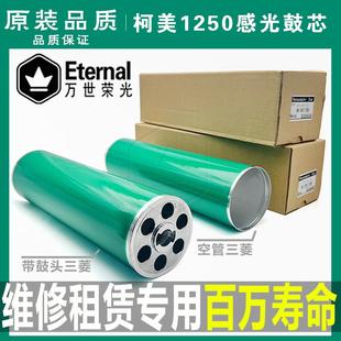 1200 1250 951感光鼓芯 柯美BH 原装 1051 空管带齿硒鼓 鼓芯 1050