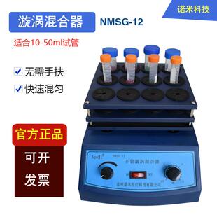 2500 多管漩涡混合器50ml试管离心管快速混匀震荡实验室振荡仪DMT