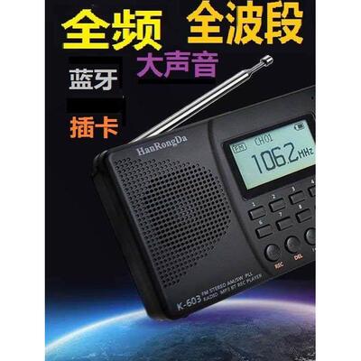 汉融达全波段全距离无线电超信号短波王K603经典收放两用二次变频