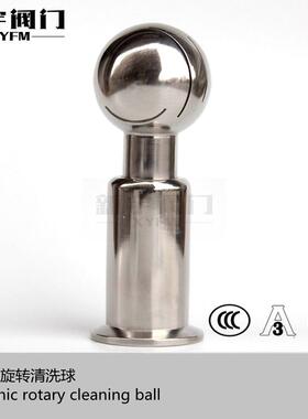 不锈钢SS304 316L材质食品卫生级旋转快装清洗球卡箍式洗罐喷淋球