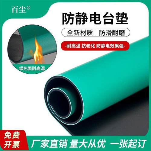 防静电台垫橡胶垫手机维修工作台胶皮实验室流水线桌垫接地线绿皮