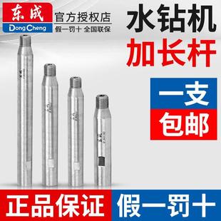 东成水钻钻头加长杆连接延伸延长杆墙壁开孔转头打土钻杆加粗接杆