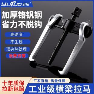 羽拓二爪拉马内外轴承拆卸工具多功能拔轮器拉拔器工业级两爪拉玛