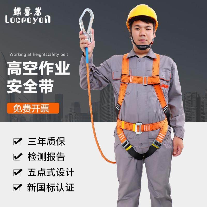 螺客岩五点式高空作业安全带安全绳国标5点式双挂钩电工空调安装,五金/工具,安全带,淘宝优惠券,粉丝福利购,淘宝优惠卷