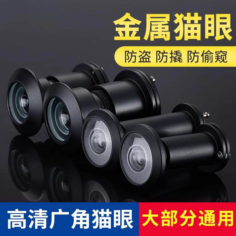 猫眼门镜通用防盗入户门高清摄像头堵孔家用可视门铃酒店木门防撬