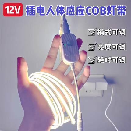 12v悬浮床人体感应COB灯带插电使用高常亮无光斑自粘灯条可调亮度
