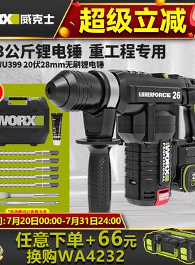 威克士锂电无刷重锤WU399/398混凝土冲击锤植筋电锤钻电镐电动工