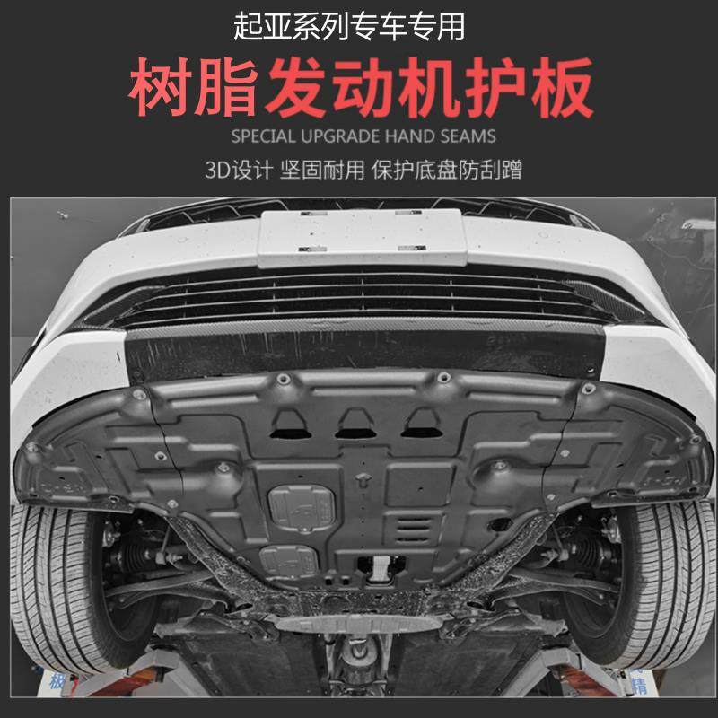 适用起亚KX5 K5 K2 K3 K4 KX1 KX3 KXCROSS加厚树脂发动机下护板