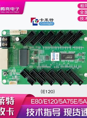 卡莱特接收卡E80E1205A75E全彩led显示屏大屏幕同步系统LED控制卡