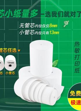 58mm热敏纸打印纸收银纸po收机打印纸热敏57x50收银热敏打印纸小