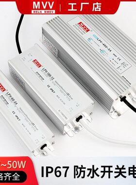明纬防水开 关电源220转24V 12V36V48VA直流LED户外变压器350W400