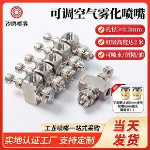 304不锈钢可调雾化喷嘴二流体气水混合雾化喷头降温加湿喷咀除尘