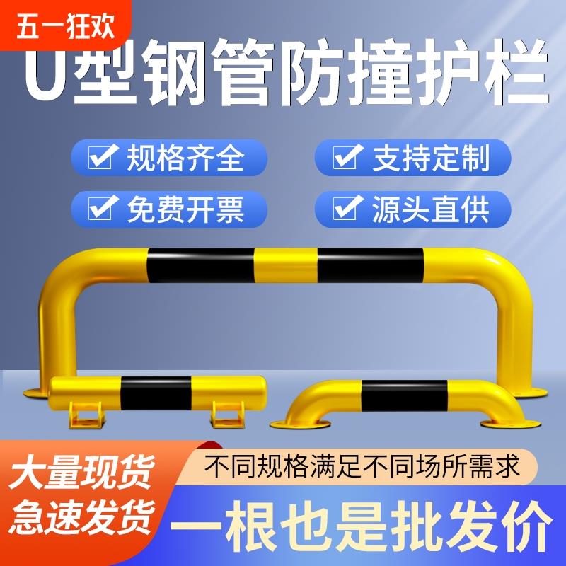 可拆卸U型防撞护栏活动加厚钢管挡车器移动栏杆汽车占位锁隔离杆
