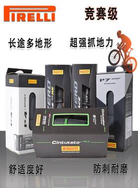 倍耐力P0 0赛车Rs四季公路车轮胎P4/P7开启真空26/28