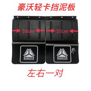 适用重汽豪沃统帅悍将轻卡挡泥板皮4米2后轮挡泥瓦塑料挡泥板耐用