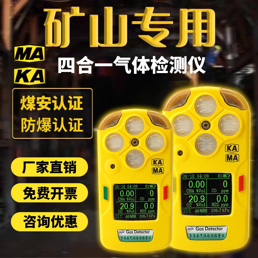 卓安矿用四合一气体检测仪甲烷氧气一氧化碳硫化氢二氧化碳测定器