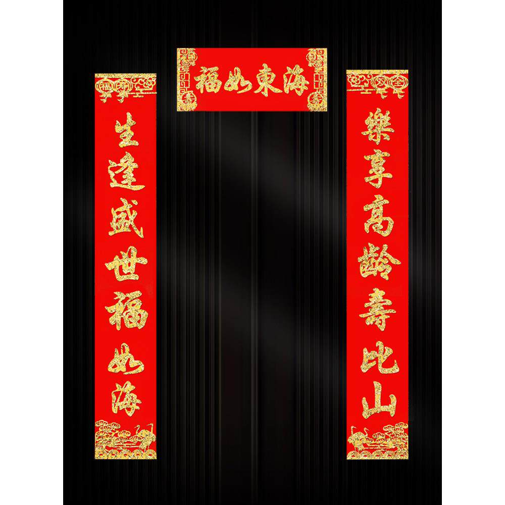 生日对联6080长者寿辰装饰用品寿景布置丝绒胶背对联