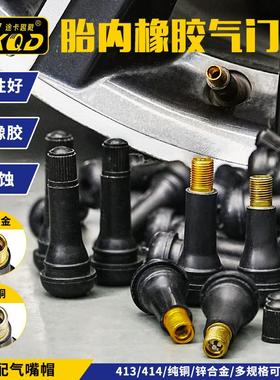 途卡趣戴气门芯包送芯戴真空TR413汽车橡胶纯铜气门咀芯414轮胎嘴