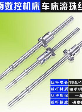 云南机床丝杆CY-K360/500/510/630/800数控车床中托板X轴滚珠丝杠