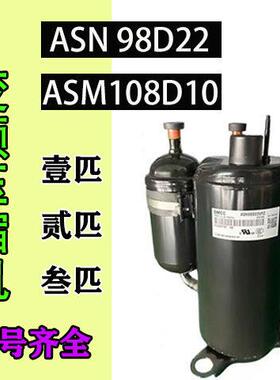 变频1P2匹冷气机压缩机ASN98D22UFZ/ASM89D10UEZ/QXA-B096/091/R4