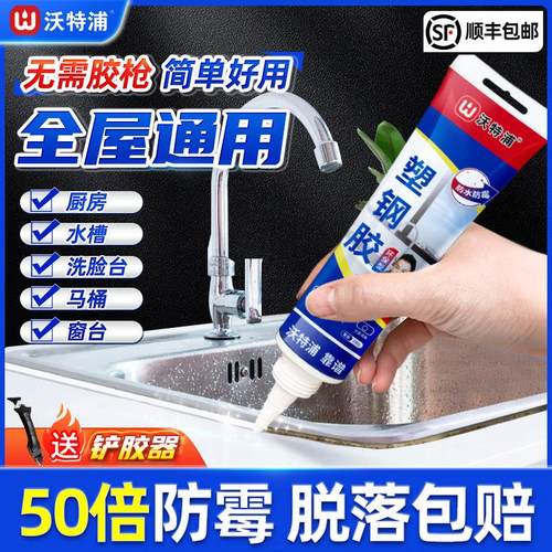 沃特浦塑钢泥防水防霉厨卫填缝剂卫生间补缝隙胶防漏水补漏密封胶