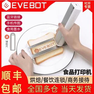 EVEBOT亿瓦手持食品图案打印机麻酱logo餐饮美食3d咖啡拉花打印机