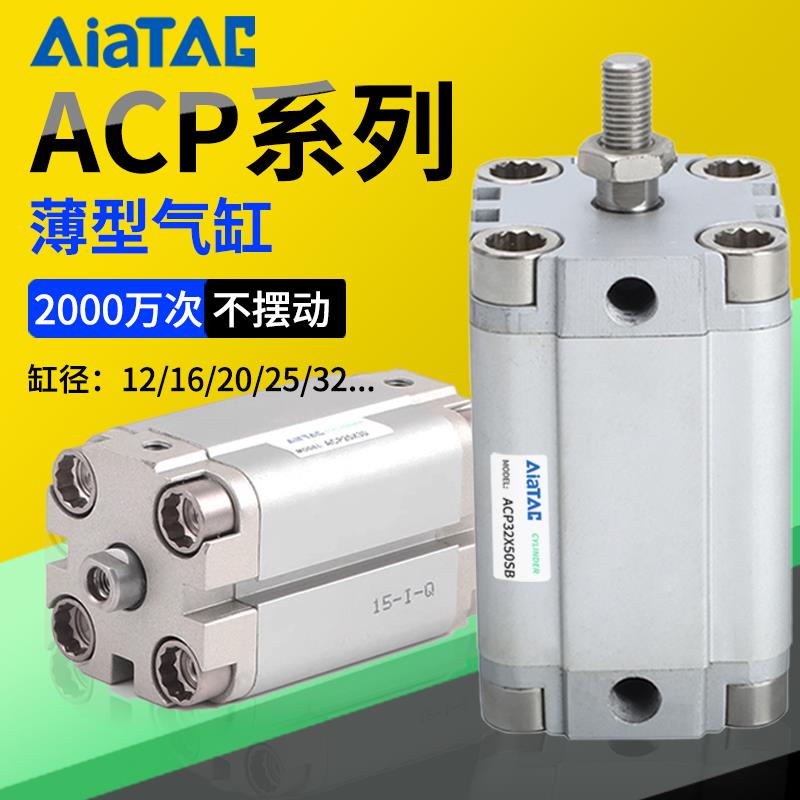 亚德客型气缸ACP12/16/20/25/32/40X5X10X15X20X25X30X5075X100SB