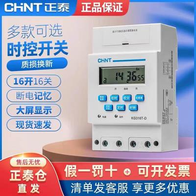 正泰微电脑时控开关KG316T自动定时器路灯定时开关时间控制器220V