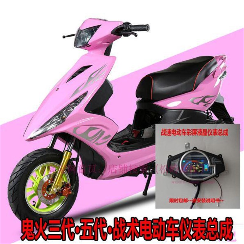 彩屏战速鬼火三代五代电摩电动车液晶仪表总成里程表速度表改装件