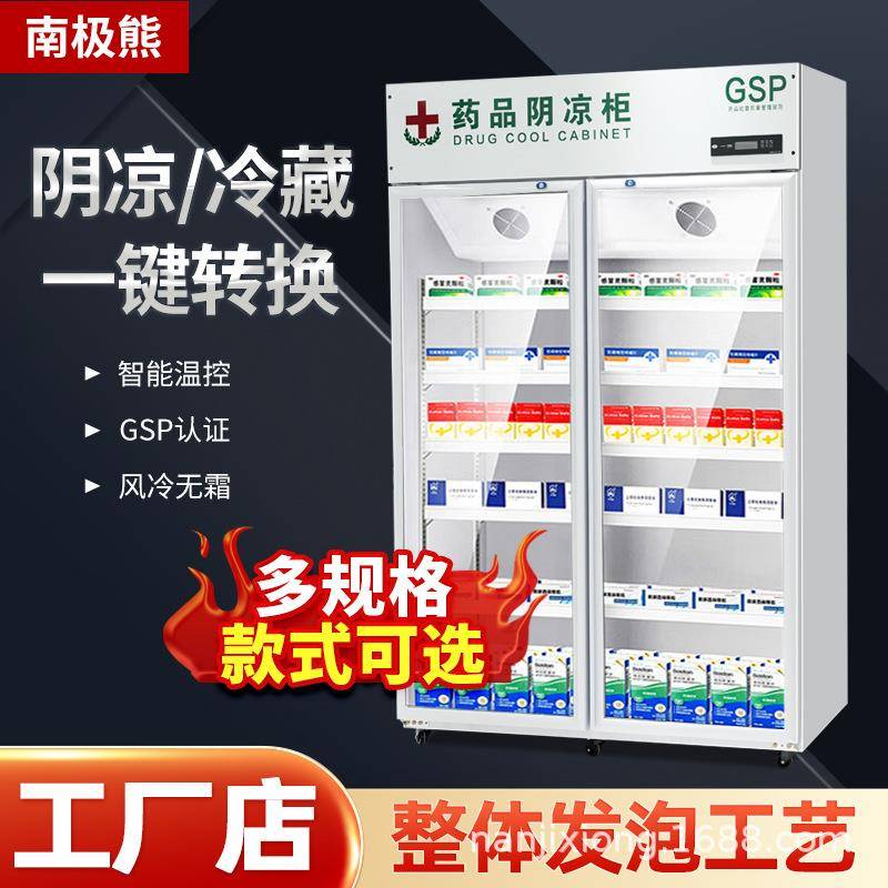 药品阴凉柜储藏柜保鲜冷藏柜智能温控单门双门药品恒温柜药品柜
