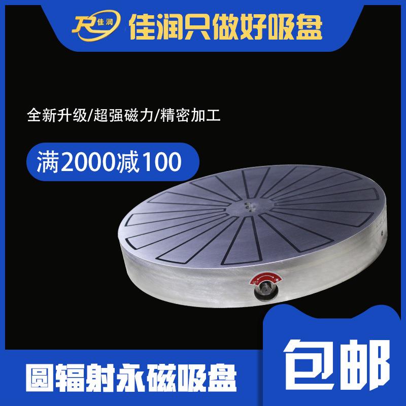 圆形放射永磁吸盘600型适用线切割机磁力稳定xf51系列可设计非标