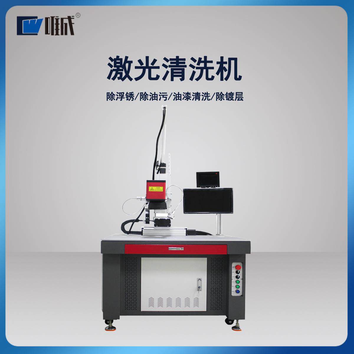 唯成全自动脉冲模具激光抛光机激光除锈机智能型激光清洗机洗油漆,汽车用品/电子/清洗/改装,洗车机/设备,淘宝优惠券,粉丝福利购,淘宝优惠卷