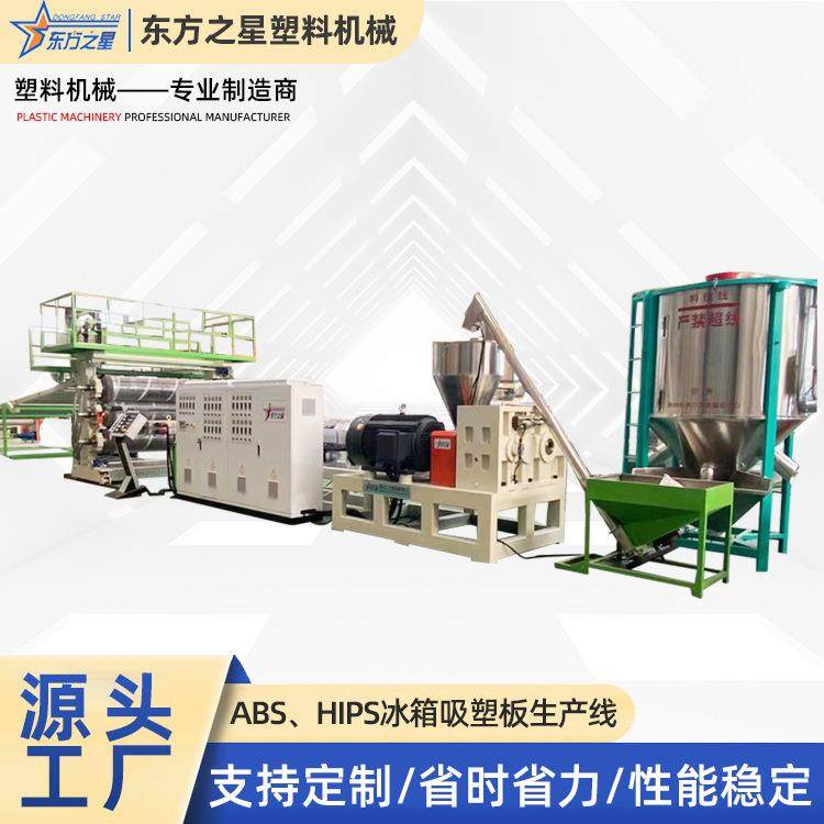 塑料板材生产线PVC塑料板材生产设备 ABS板材挤出生产线 塑料设备,五金/工具,其他塑料机械,淘宝优惠券,粉丝福利购,淘宝优惠卷