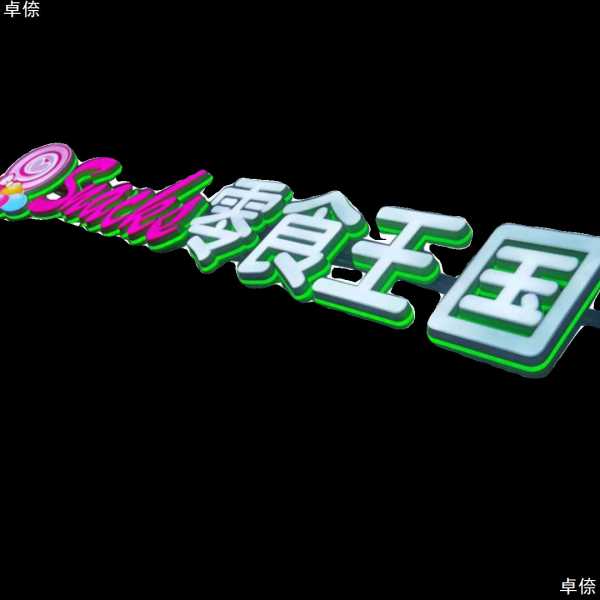 收银台吊牌灯箱厕所餐厅超市轨道吊杆发光标识商超悬挂指引制作