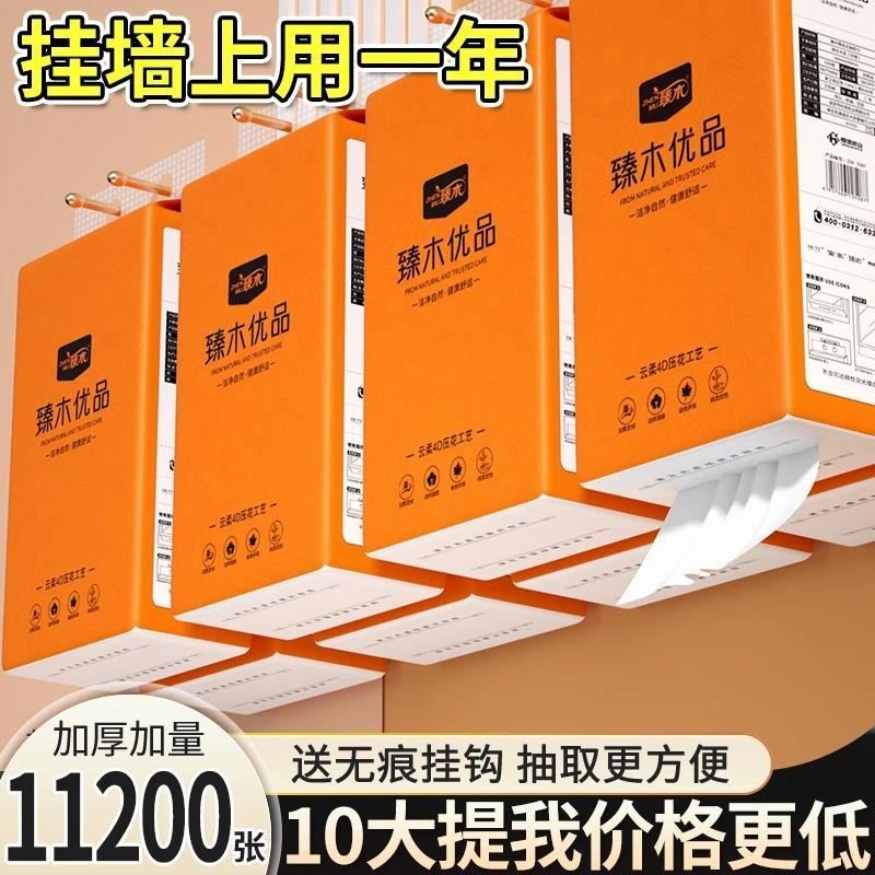 【整箱11200张】臻木悬挂式纸巾家用面巾纸抽取式抽纸干湿两用加