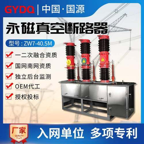 国源35-110高压真空断路器ZW7-40.5M户外永磁智能陶瓷型柱上开关