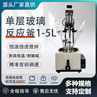 5L加热防爆型实验室单层玻璃反应釜蒸馏反应器 耀裕厂家直供1L