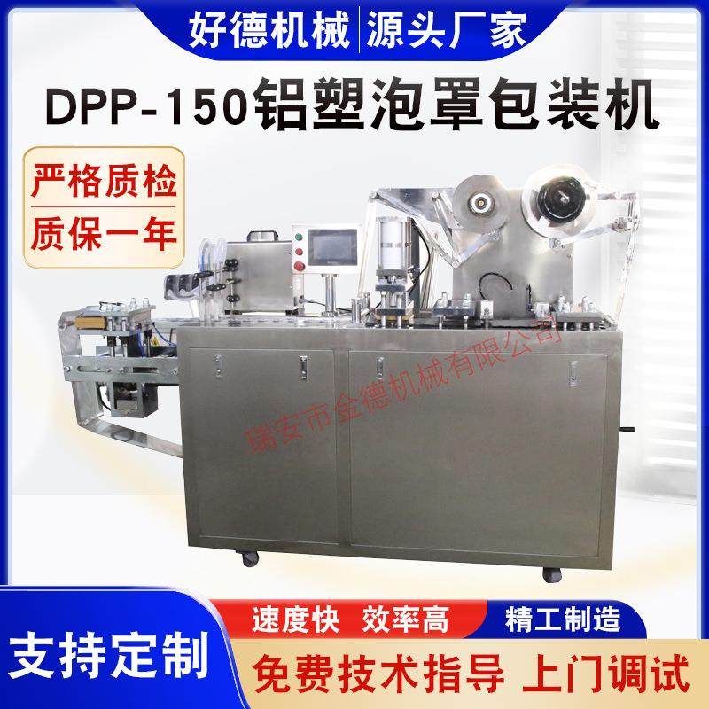 温州瑞安铝塑泡罩包装机 素片、糖衣、胶丸、针剂铝塑泡罩包装机,办公设备/耗材/相关服务,包装机,淘宝优惠券,粉丝福利购,淘宝优惠卷