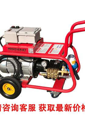 HOWEVERJET石油化工制药煤矿适用200bar防爆高压清洗机ExdIIBT4