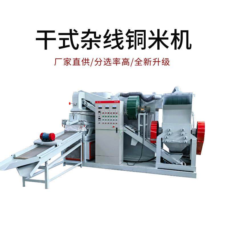 小型铜米静电分离设备塑料分离器一体比重分选机全自动铜米机器,五金/工具,分离设备及耗材,淘宝优惠券,粉丝福利购,淘宝优惠卷