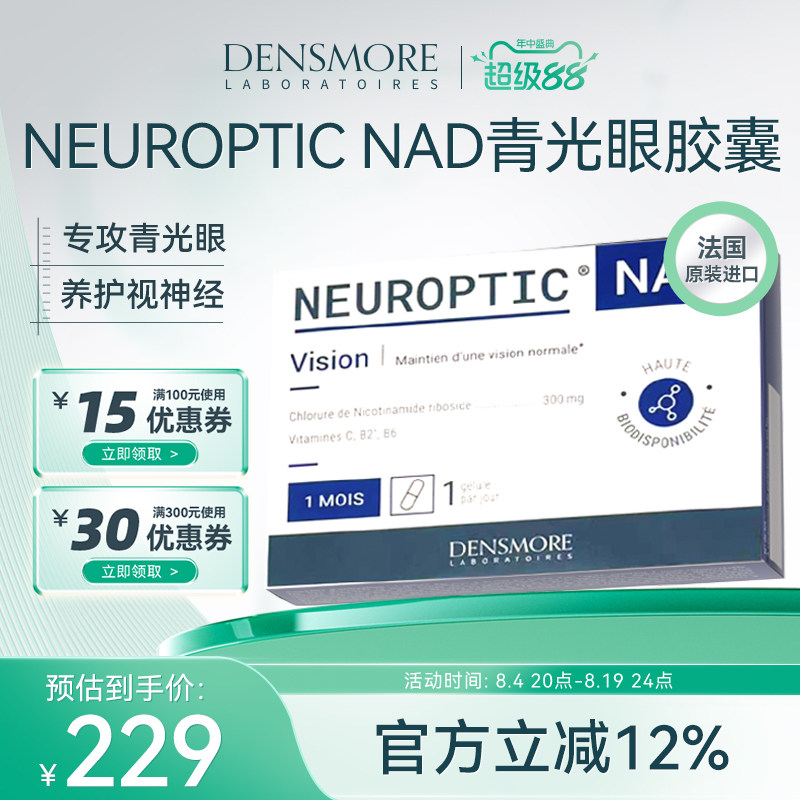 densmore青光眼眼压高眼胀酸痛降眼压眼模糊护眼NAD护眼胶囊30粒