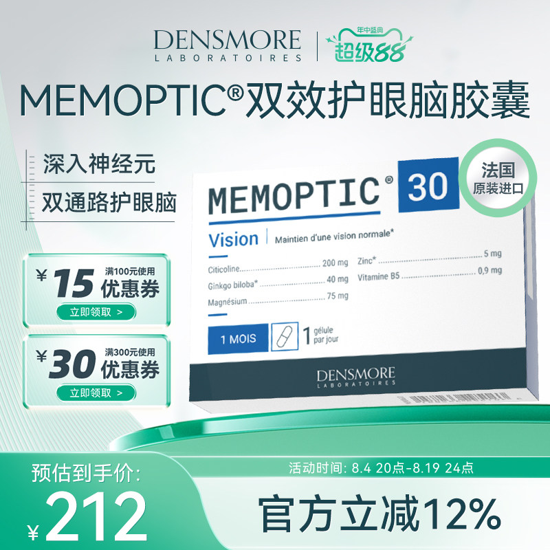 densmore护脑护眼青光眼胶囊记忆力保护视神经胞磷胆碱大脑
