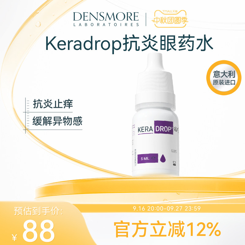 Densmore结膜炎角膜炎消炎眼药水沙眼睛止痒去红滴眼液儿童成人