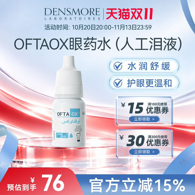 Densmore眼药水玻璃酸钠滴眼液缓解眼干眼涩人工泪液润干眼症专用