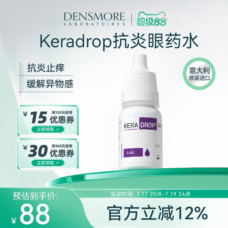 Densmore结膜炎角膜炎消炎眼药水沙眼睛止痒去红滴眼液儿童成人